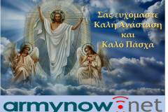 Ευχές από Armynow