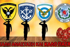 Ευχές από ΠΟΜΕΝΣ