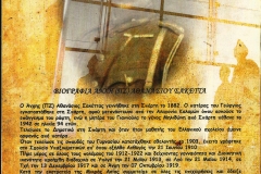 βιογραφικο-Ανχη-Σακέττα-ονομασία-ΣΜΥ-2019 βιογραφικο-Ανχη-Σακέττα-ονομασία-ΣΜΥ-2019